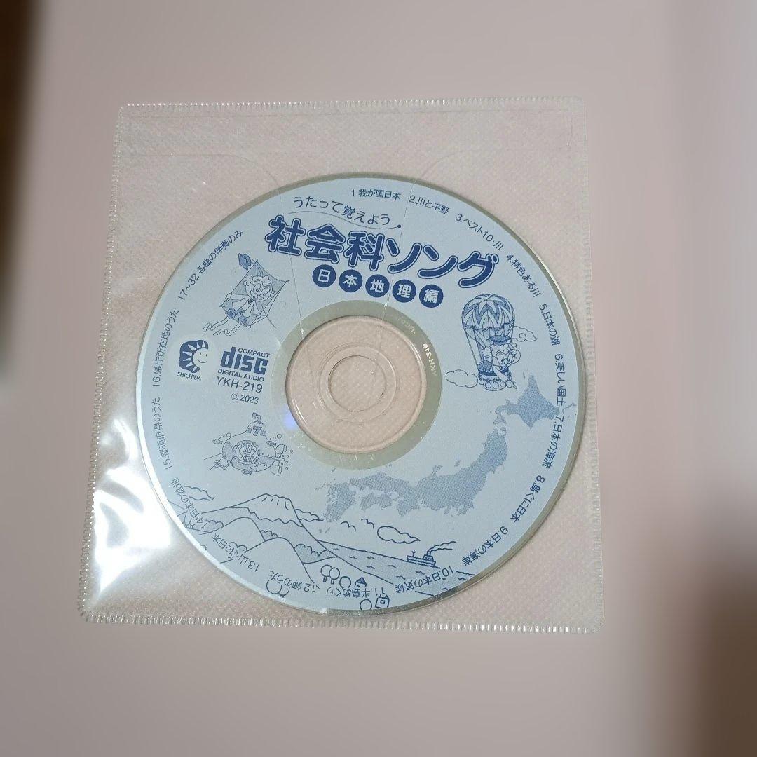 しちだ教育研究所│理科ソング社会科ソング│全5冊セット 全CDあり