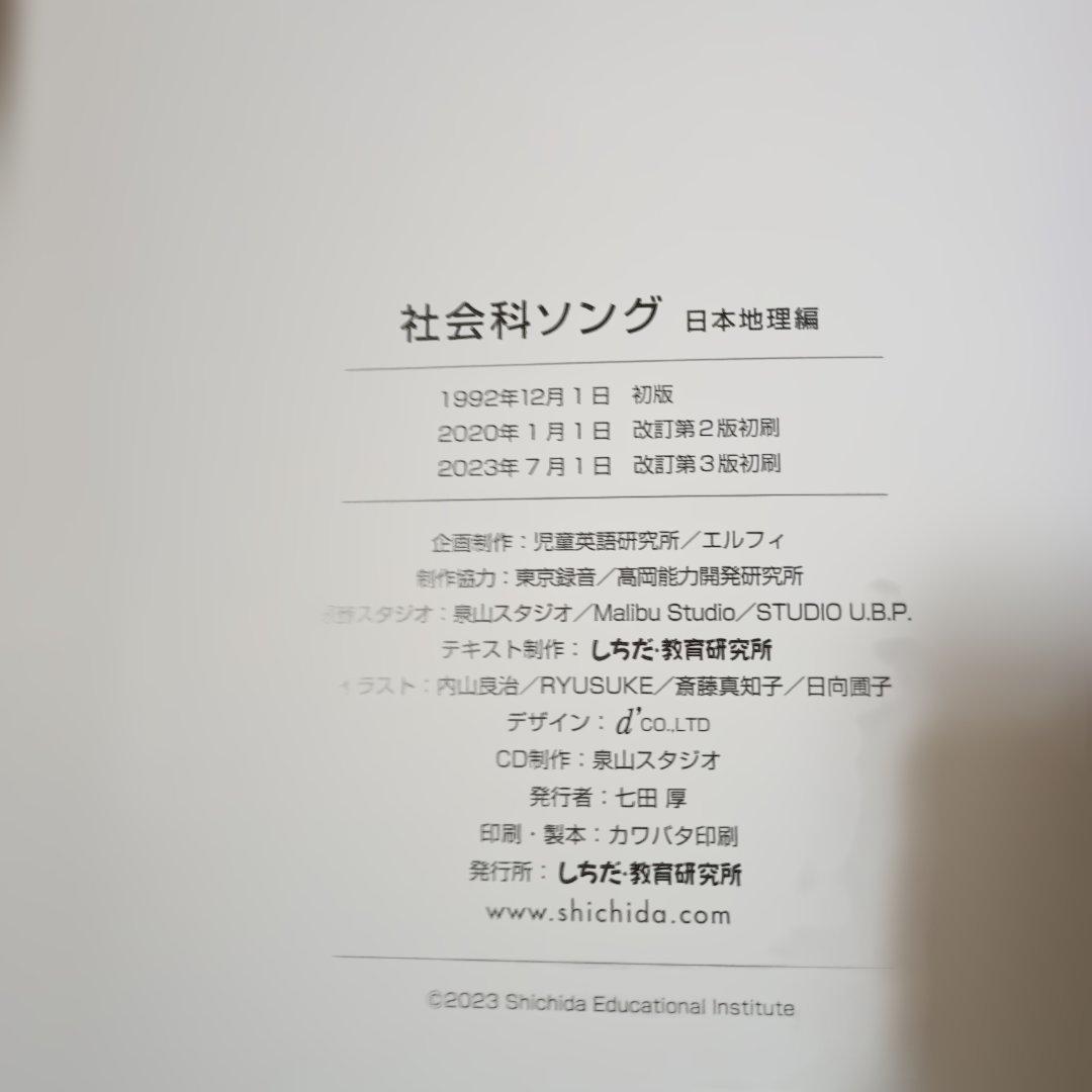 しちだ教育研究所│理科ソング社会科ソング│全5冊セット 全CDあり