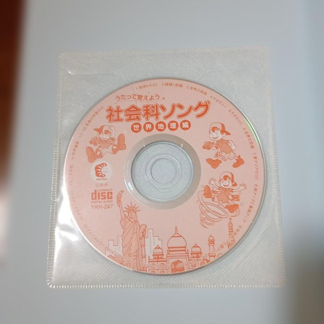 しちだ教育研究所│理科ソング社会科ソング│全5冊セット 全CDあり