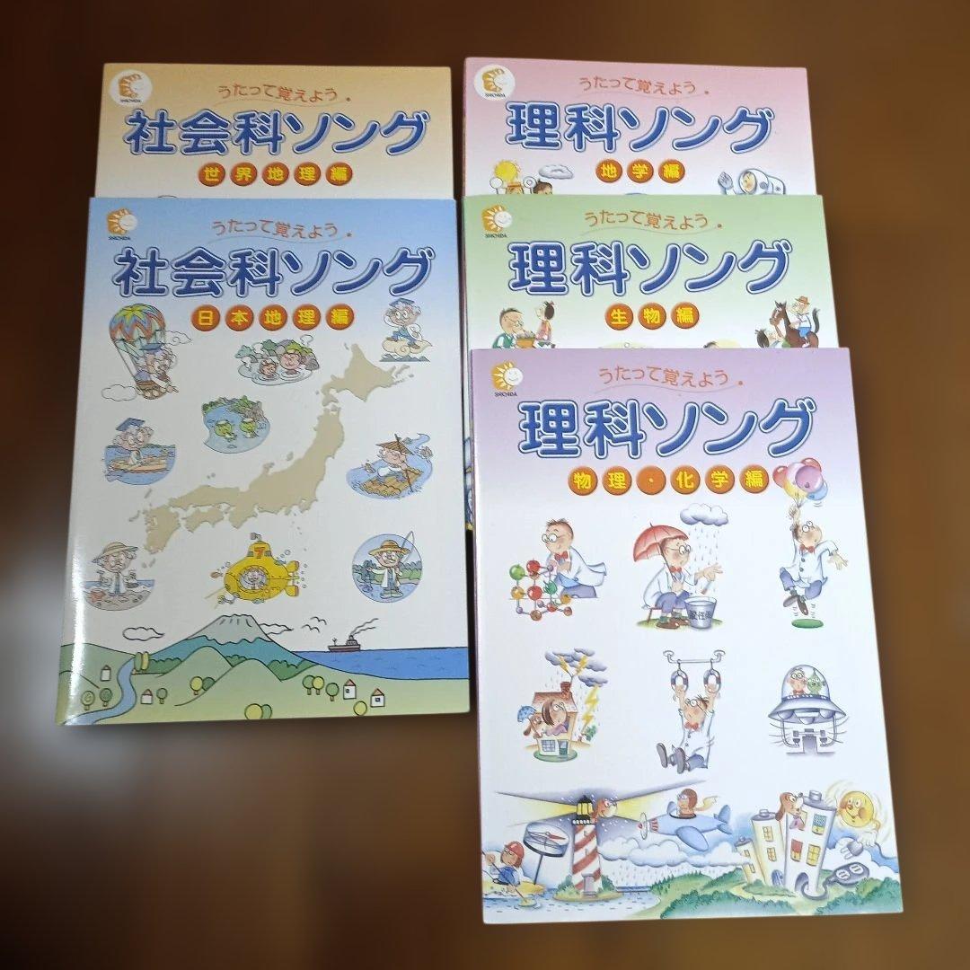 しちだ教育研究所│理科ソング社会科ソング│全5冊セット 全CDあり