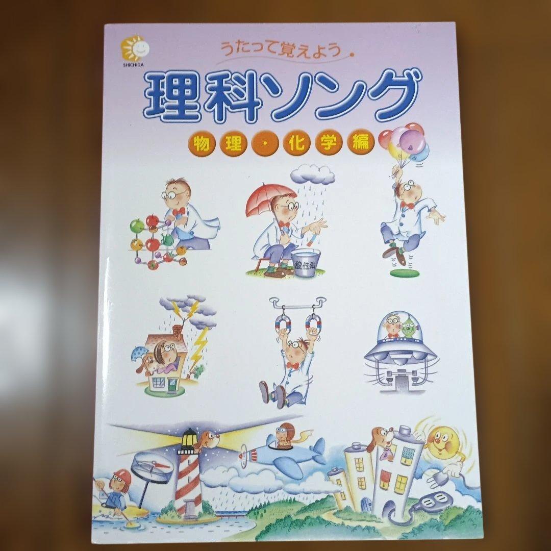 しちだ教育研究所│理科ソング社会科ソング│全5冊セット 全CDあり