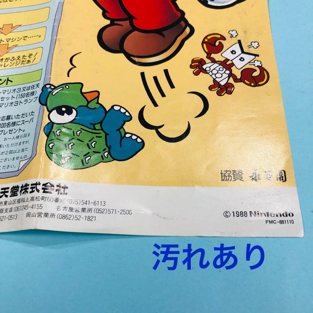 激レア★1988年11月 当時物 ディスクシステム マリオブラザーズ チラシ