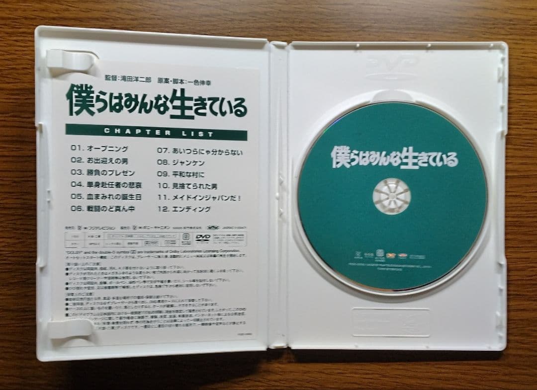と*だ様 僕らはみんな生きている　DVD　おまけパンフレット付き