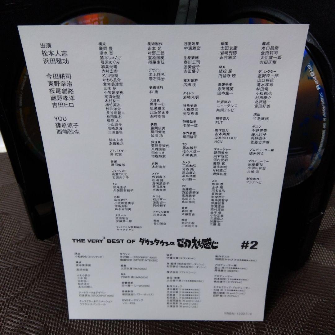 DVD「THE VERY²BEST OF ダウンタウンのごっつええ感じ #2」