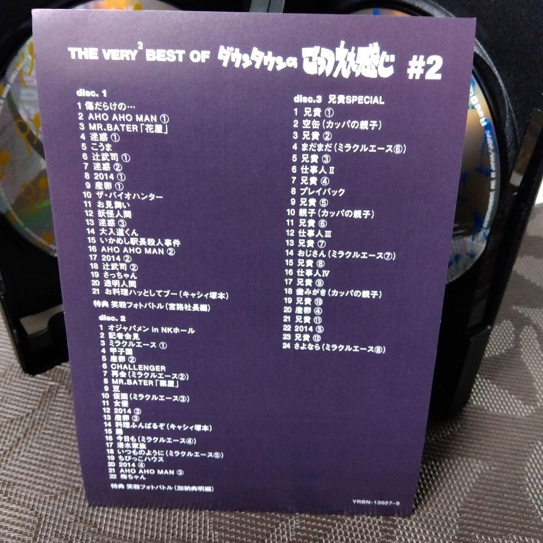DVD「THE VERY²BEST OF ダウンタウンのごっつええ感じ #2」