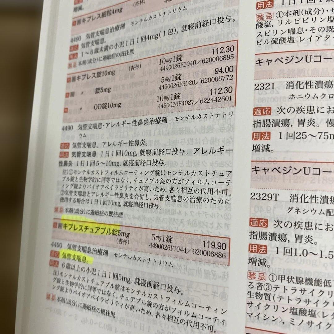★美品2冊セット★ 薬効・薬面リスト 令和4年版　➕投薬禁忌リスト