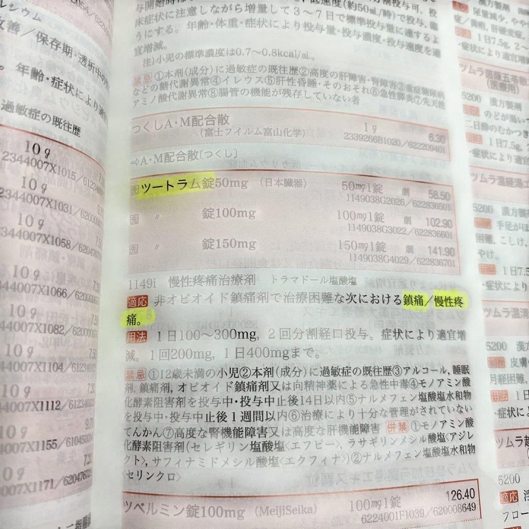 ★美品2冊セット★ 薬効・薬面リスト 令和4年版　➕投薬禁忌リスト
