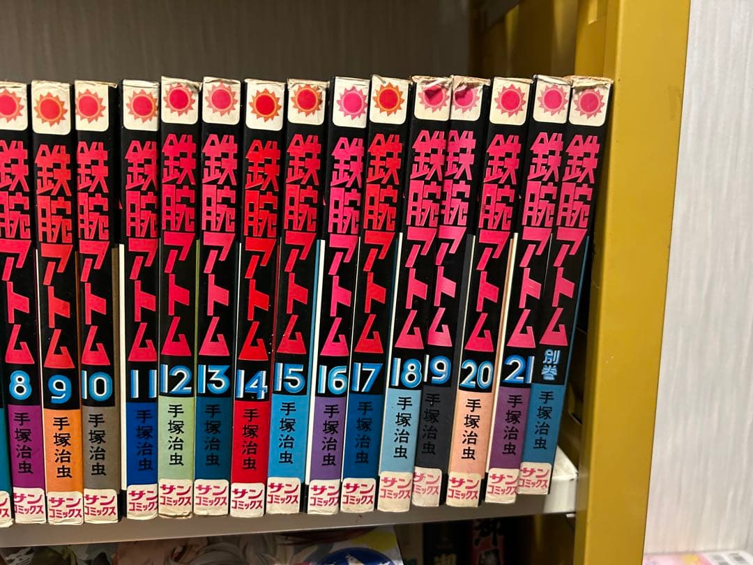 鉄腕アトム 全21巻セット+別巻