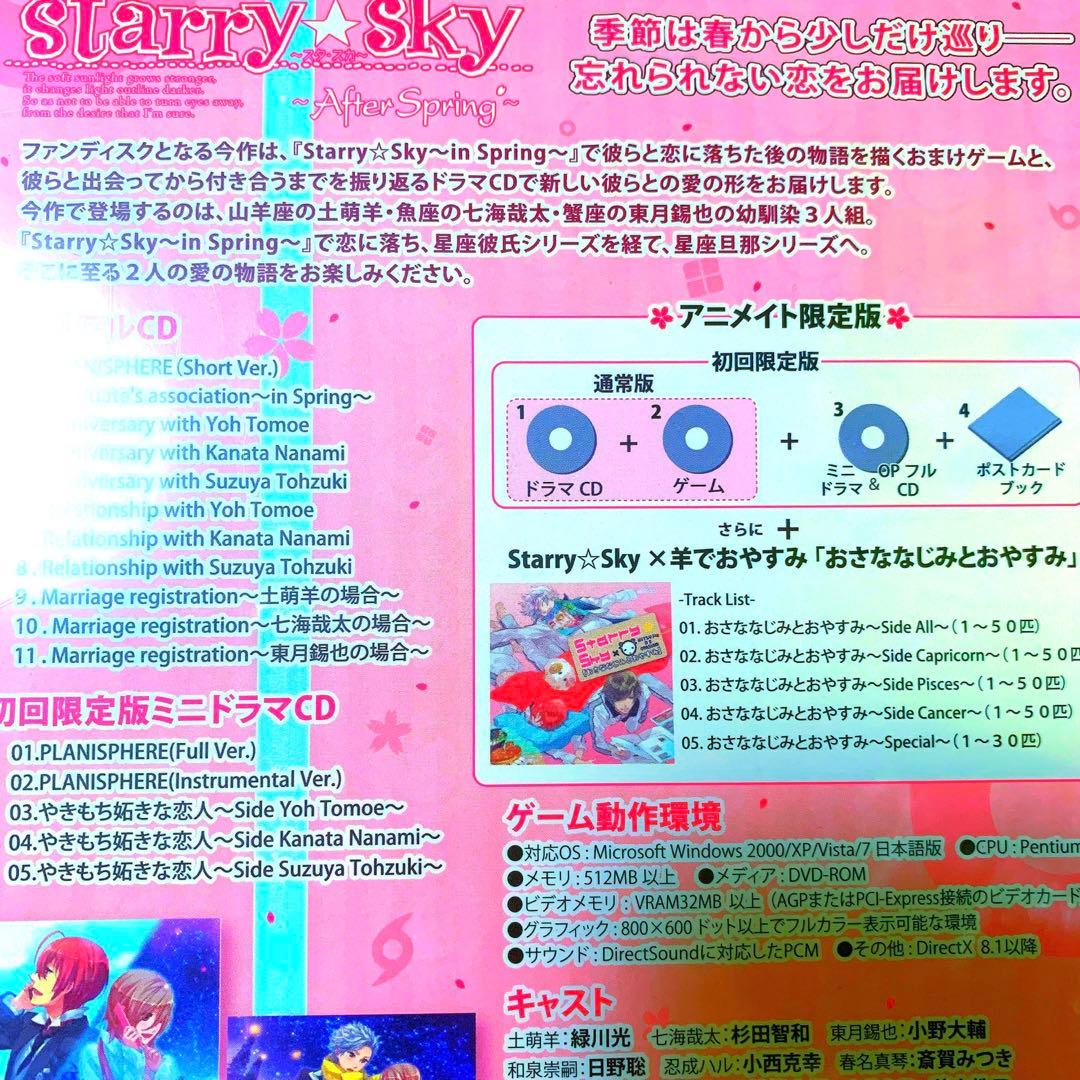 【未開封】 Starry☆Sky After Spring アニメイト限定版 ★