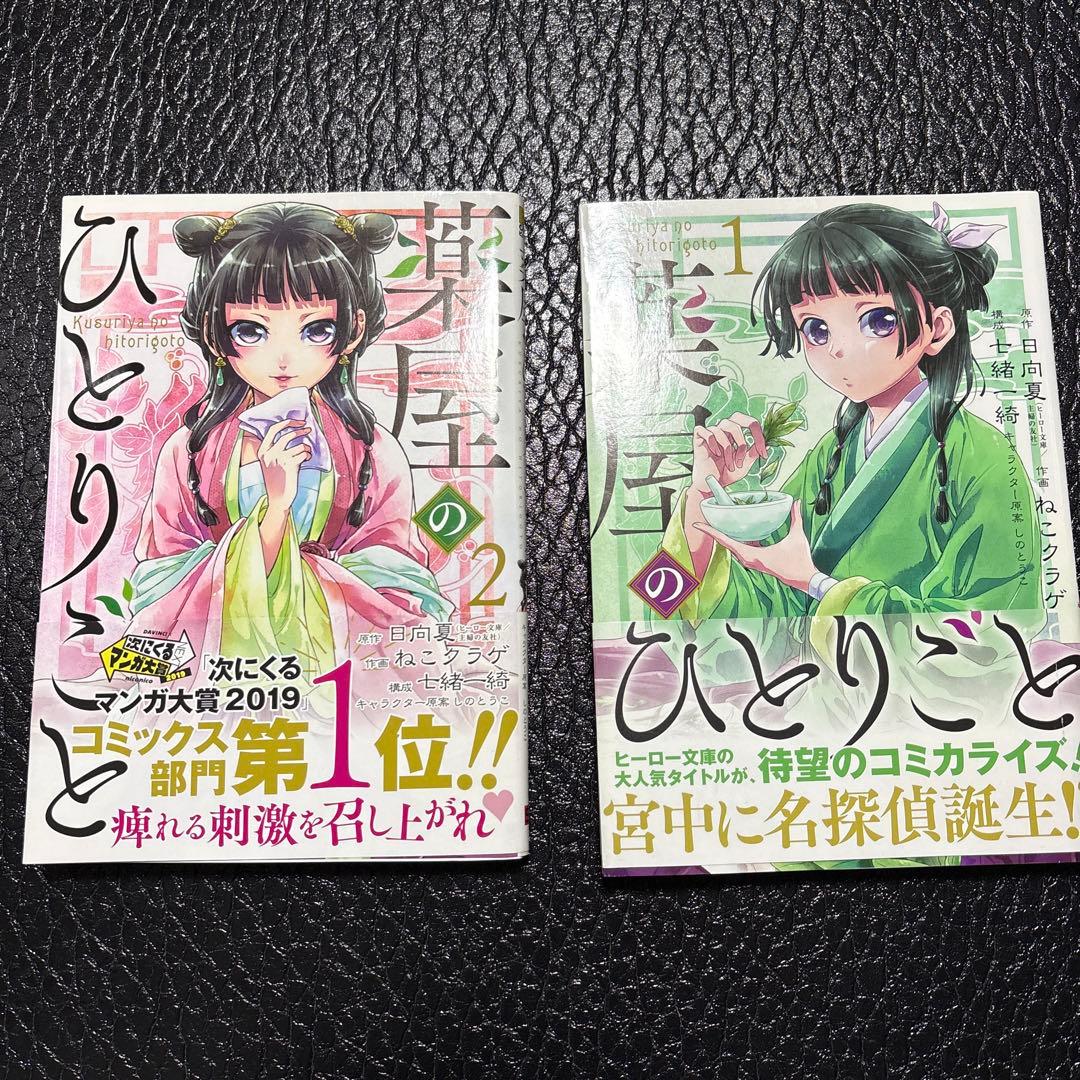 薬屋のひとりごと　漫画　全巻
