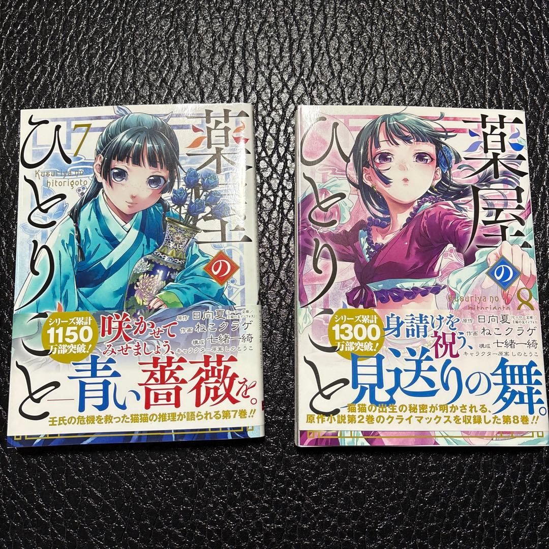薬屋のひとりごと　漫画　全巻