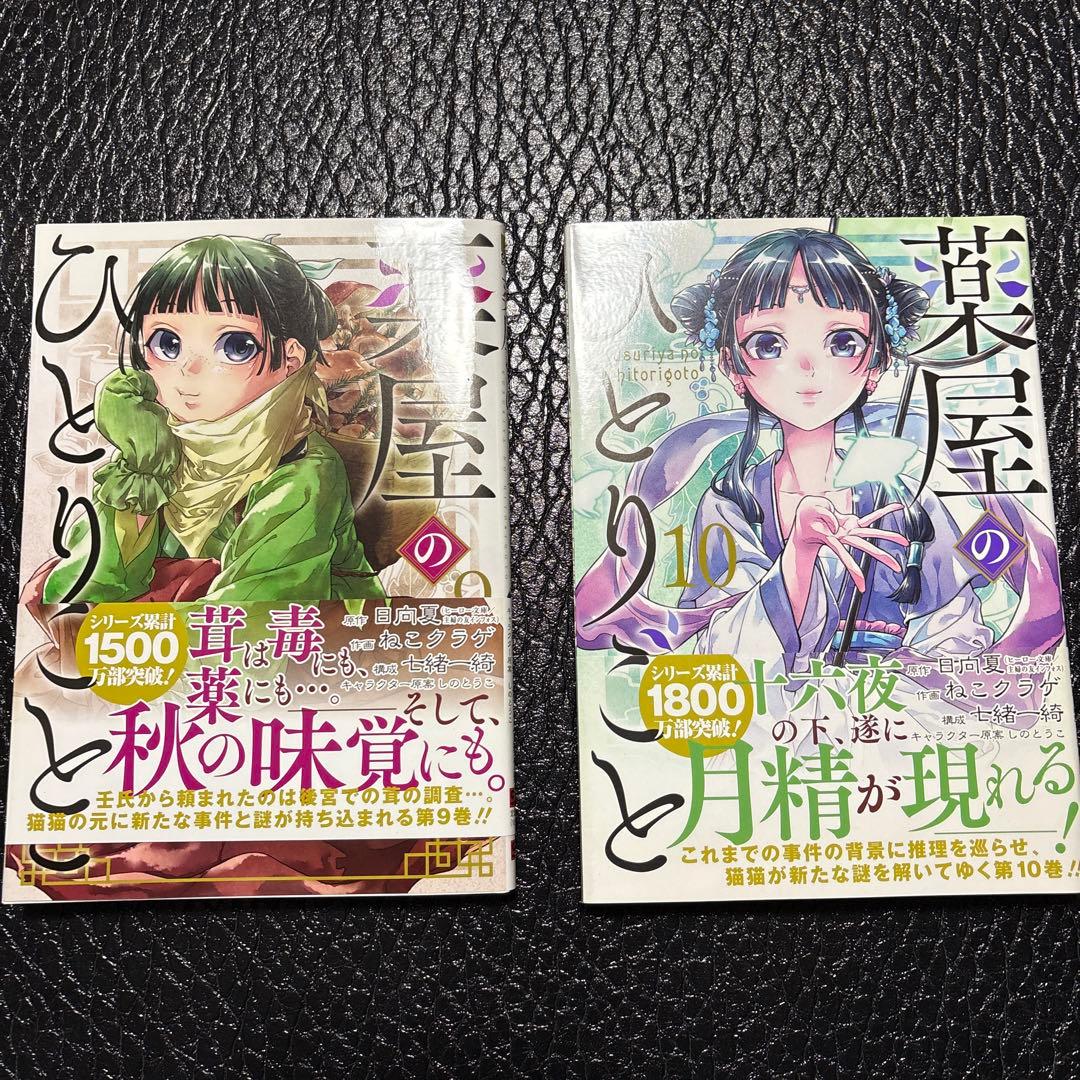薬屋のひとりごと　漫画　全巻