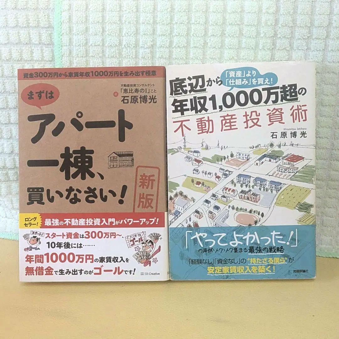 人気 不動産投資本14冊セット　脇田雄太 　加藤ひろゆき　藤原正明　石原博光他