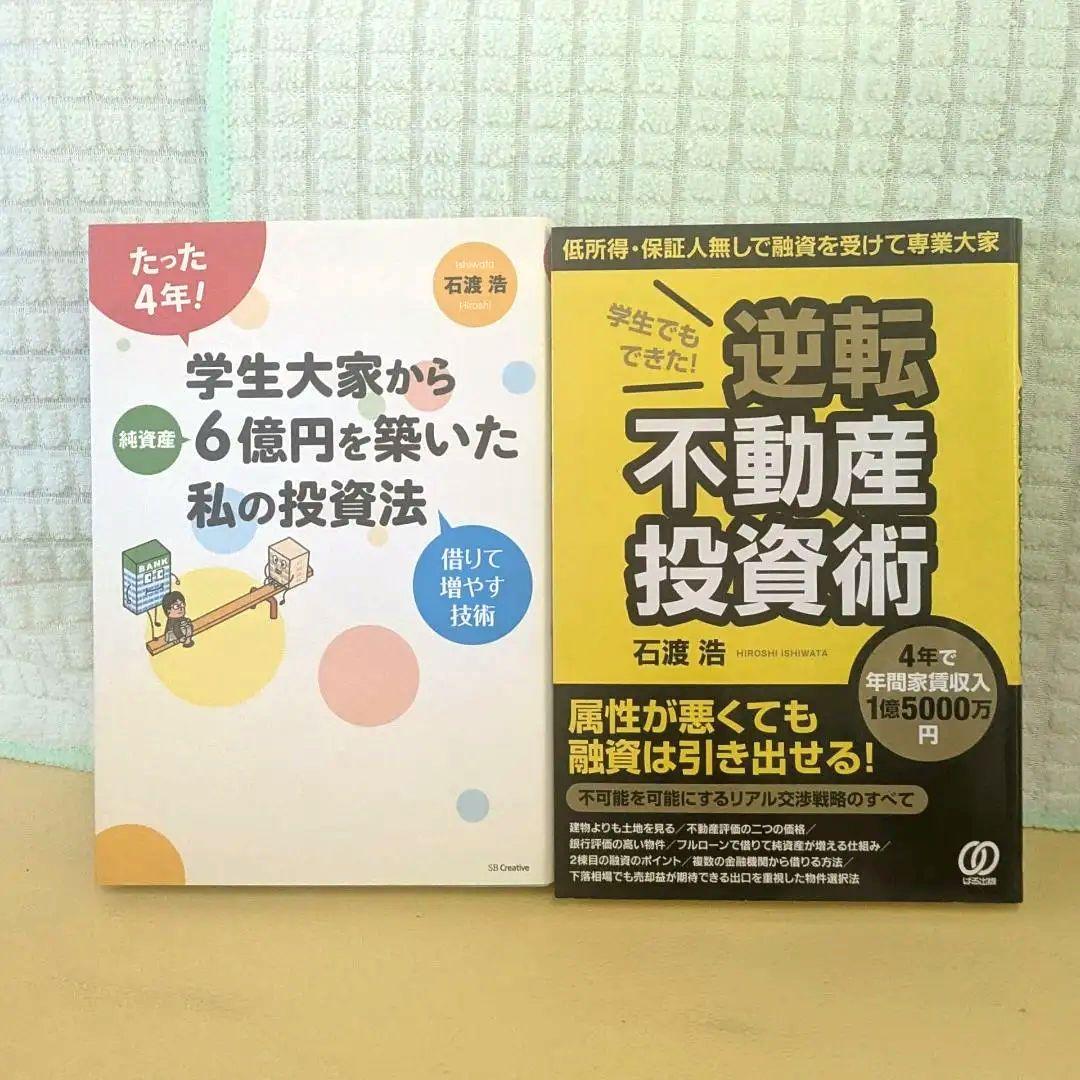 人気 不動産投資本14冊セット　脇田雄太 　加藤ひろゆき　藤原正明　石原博光他