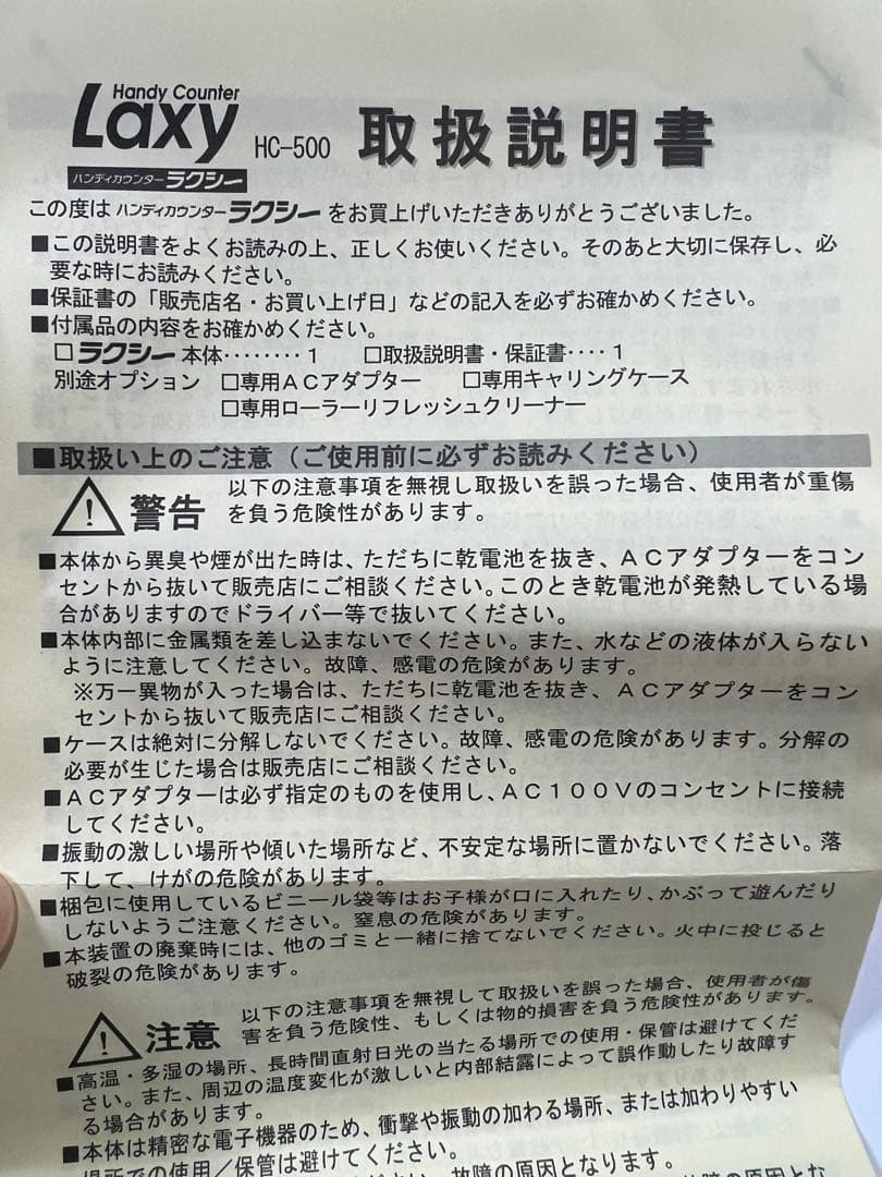 早者勝ち！ハンディカウンターラクシー専用A4対応セットLaxy HC-500
