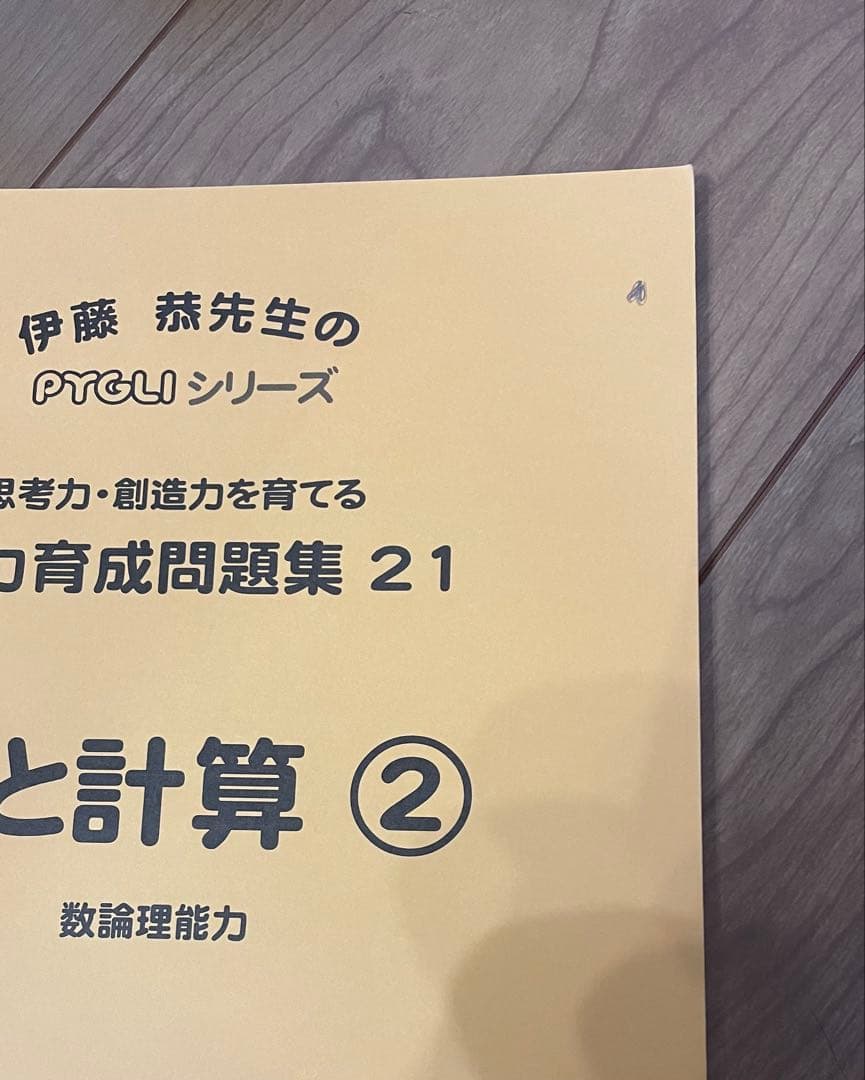 ピグマリオン　能力育成問題集　No.6〜No.39（計34冊）　小学校受験