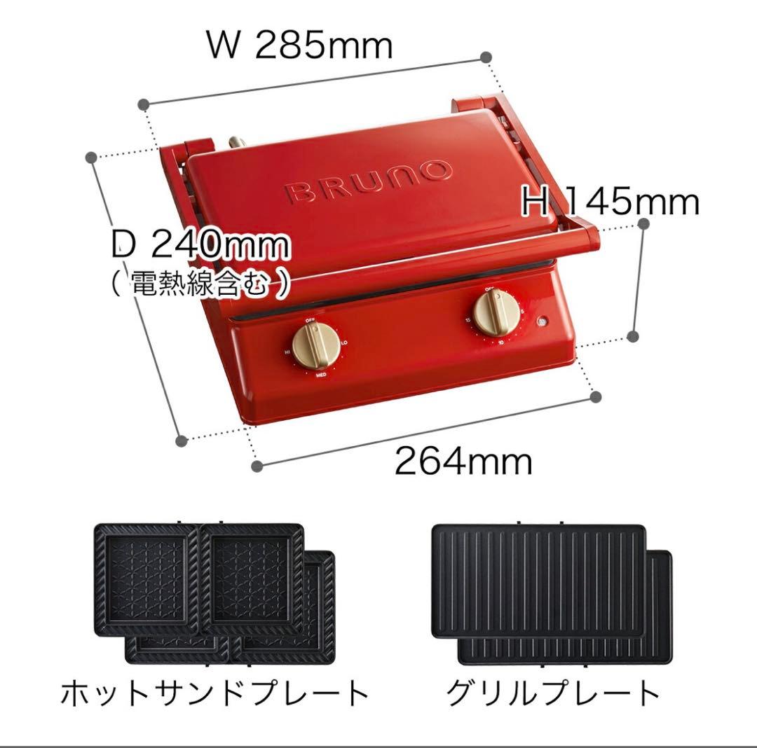 【新品未使用】BRUNO グリルサンドメーカーダブル 赤