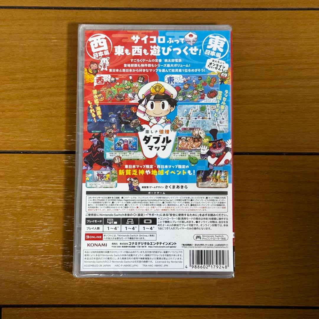 桃太郎電鉄2 あなたの町もきっとある Switch版