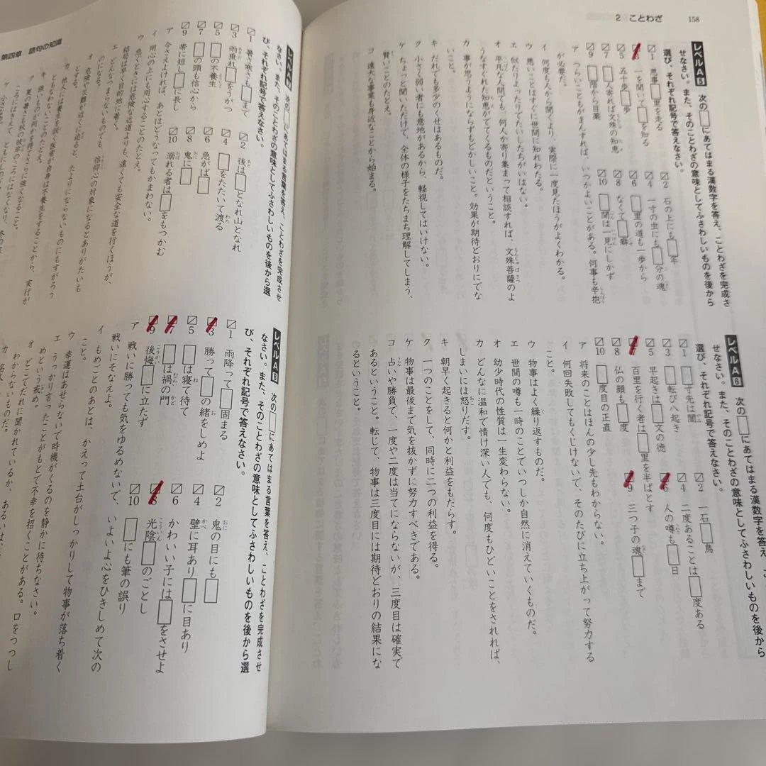 四科のまとめ　演習問題集