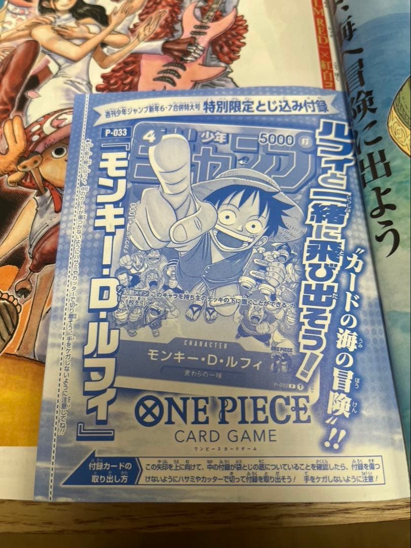 週刊少年ジャンプ 2023年6・7号　とじ込みカード付き