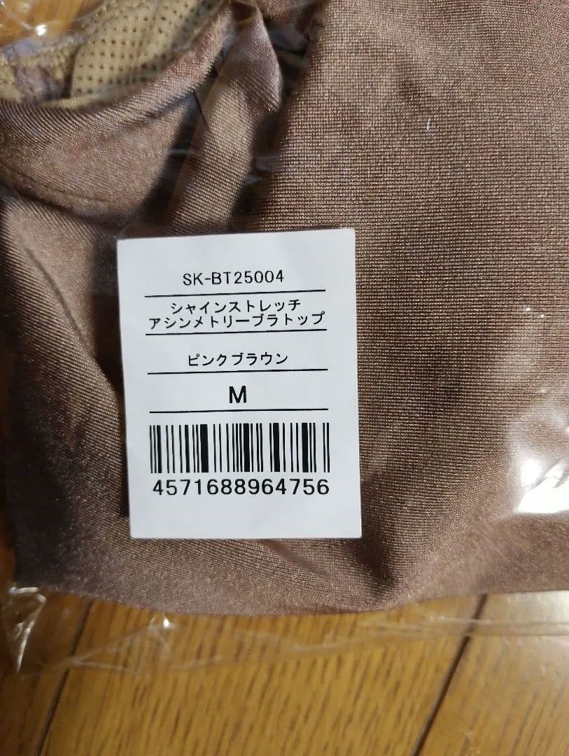 新品未使用SUKALA シャインストレッチアシンメトリーブラウンブラトップM