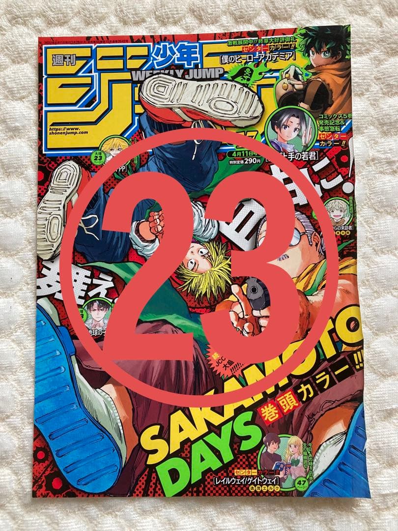【SAKAMOTO DAYZ】ジャンプ  本誌  切り抜き