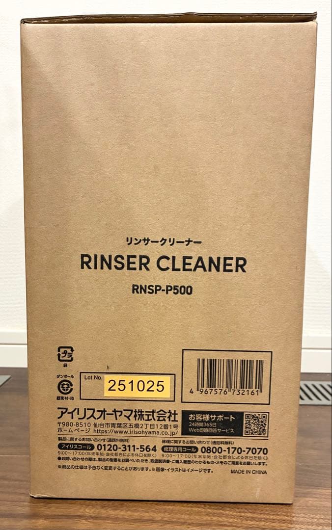 アイリスオーヤマ「リンサークリーナー RNSP-P500」専用洗浄液付送料込み！