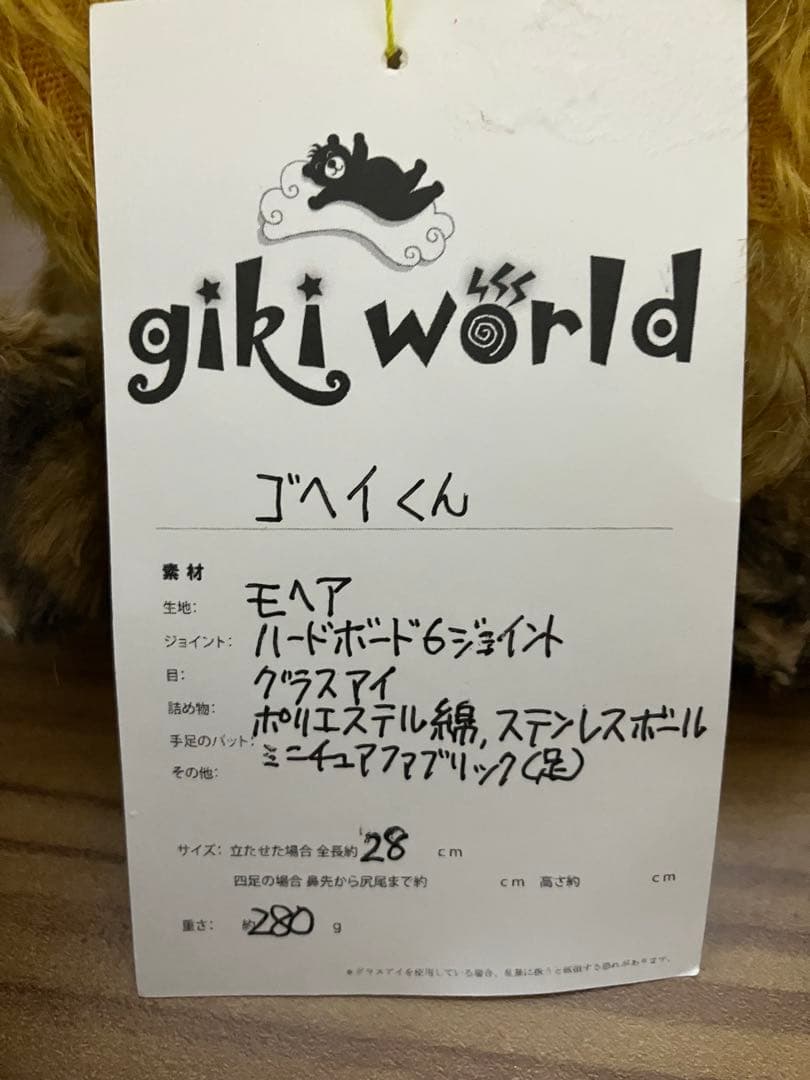 テディベア 作家 giki ネコ