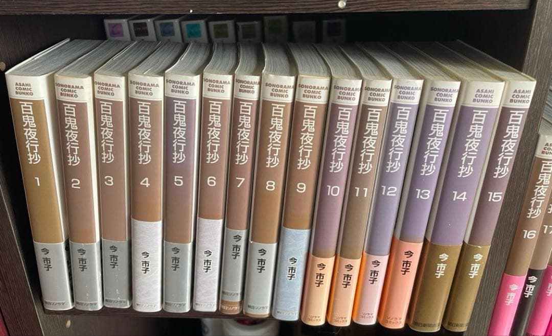 百鬼夜行抄　文庫　20巻