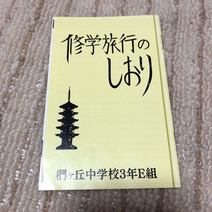 暗殺教室19巻まで＋修学旅行のしおり