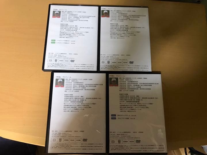 才野流　ソフトボール上達DVD4本セット（ソフトボール上達練習法研究会）