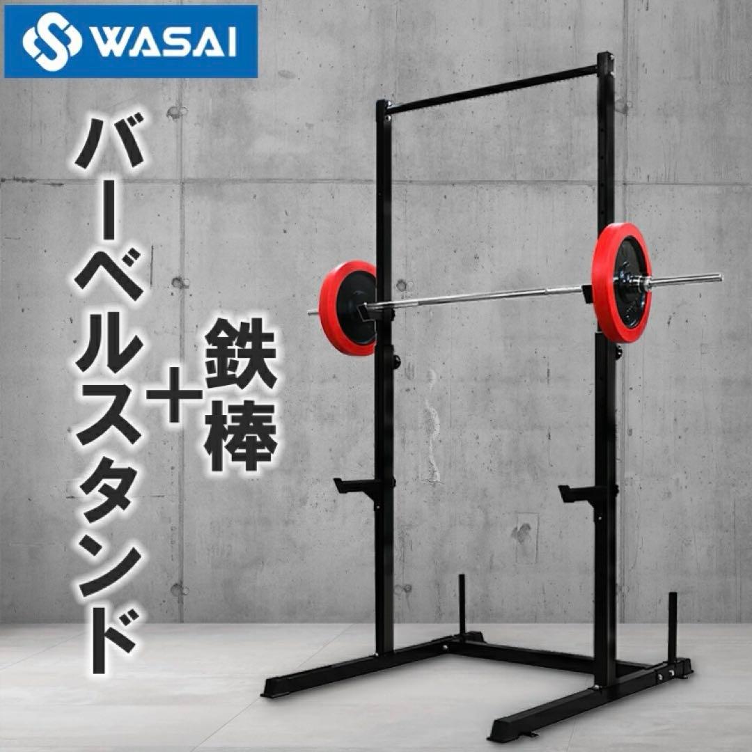 WASAI ぶら下がり健康器 懸垂バー 鉄棒 BS312