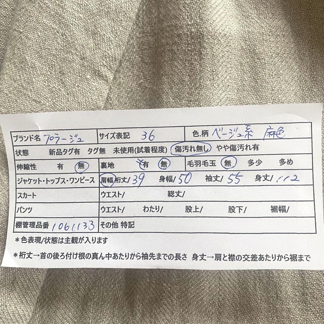 プラージュPlage ロングコート 麻100 ヘリンボーン柄 ボタンレス