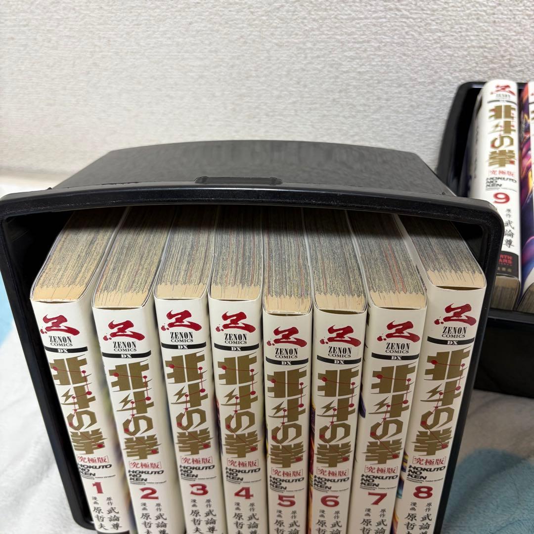 北斗の拳 究極版 全巻セット 18巻