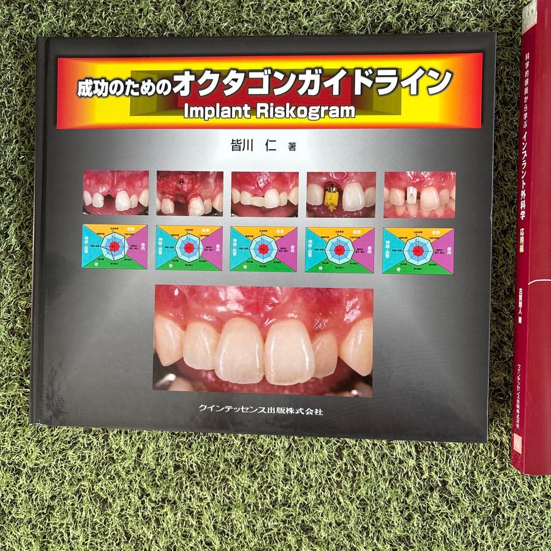 インプラント関連書籍セット　4点セット　　歯科