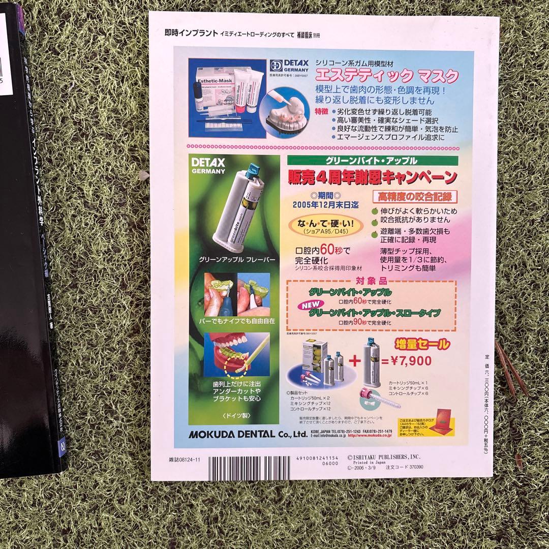 インプラント関連書籍セット　4点セット　　歯科