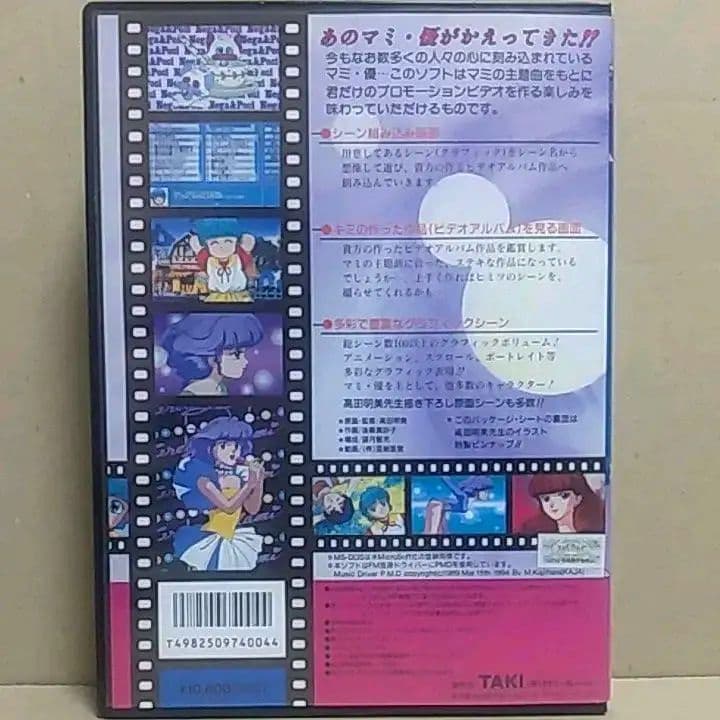 【PC98】魔法の天使クリィミーマミ 2人の輪舞