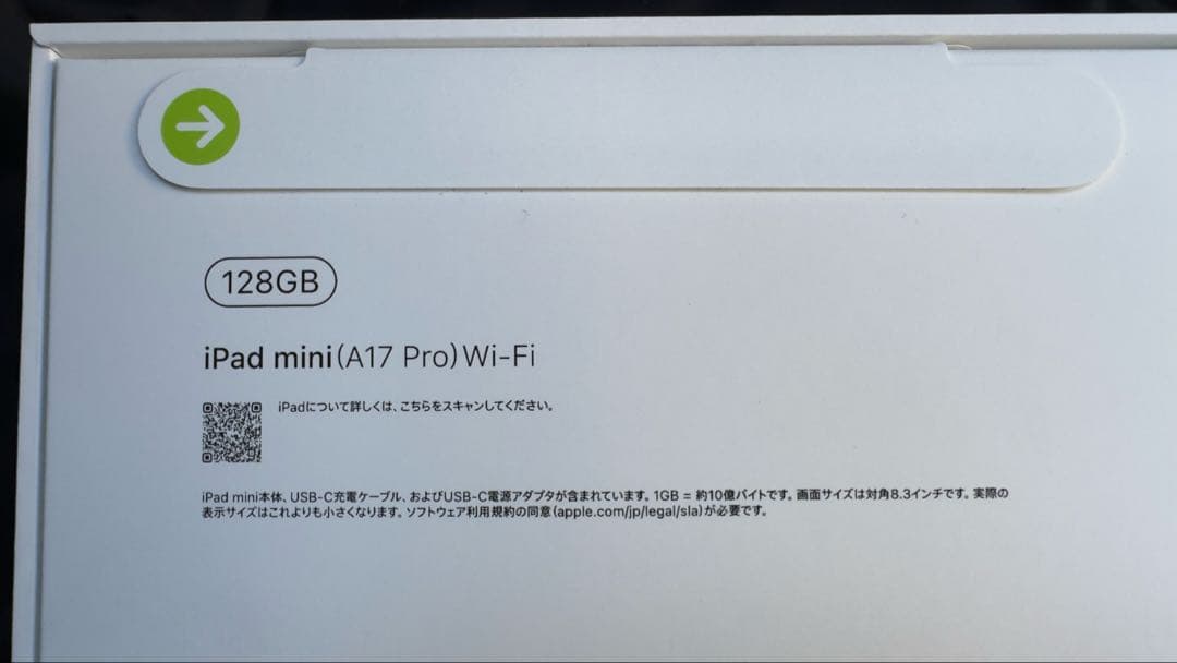 iPad mini (第7世代) 128GB Wi-Fi〈新品未開封！！〉