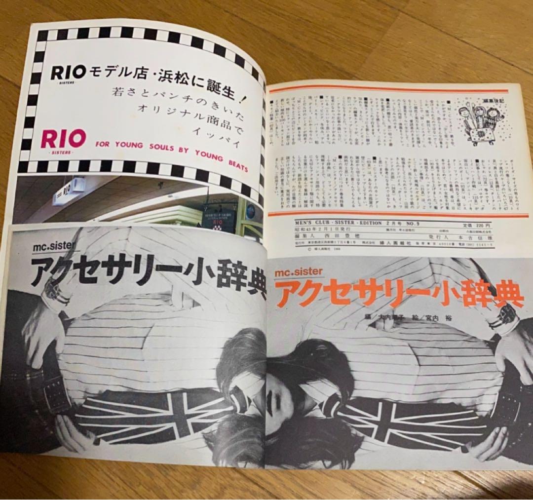 MC SISTER 1968年　2月号