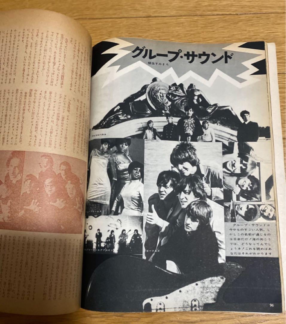 MC SISTER 1968年　2月号