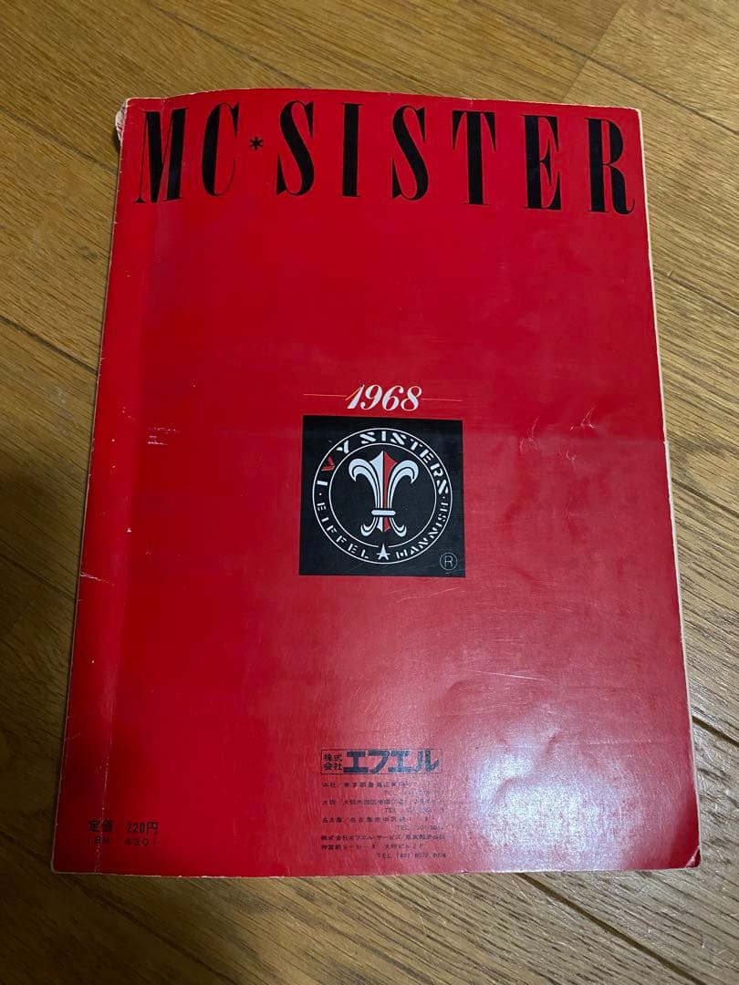 MC SISTER 1968年　2月号