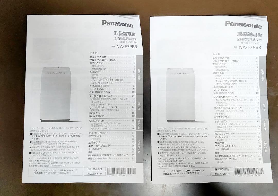 パナソニック 風呂水給水ホースとフィルター、ホースハンガー7セット