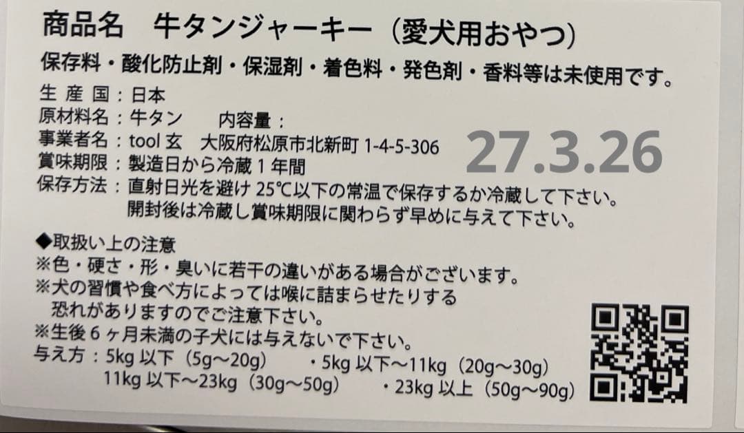 トーマス21726牛タン皮細切れジャーキー300g✖︎6