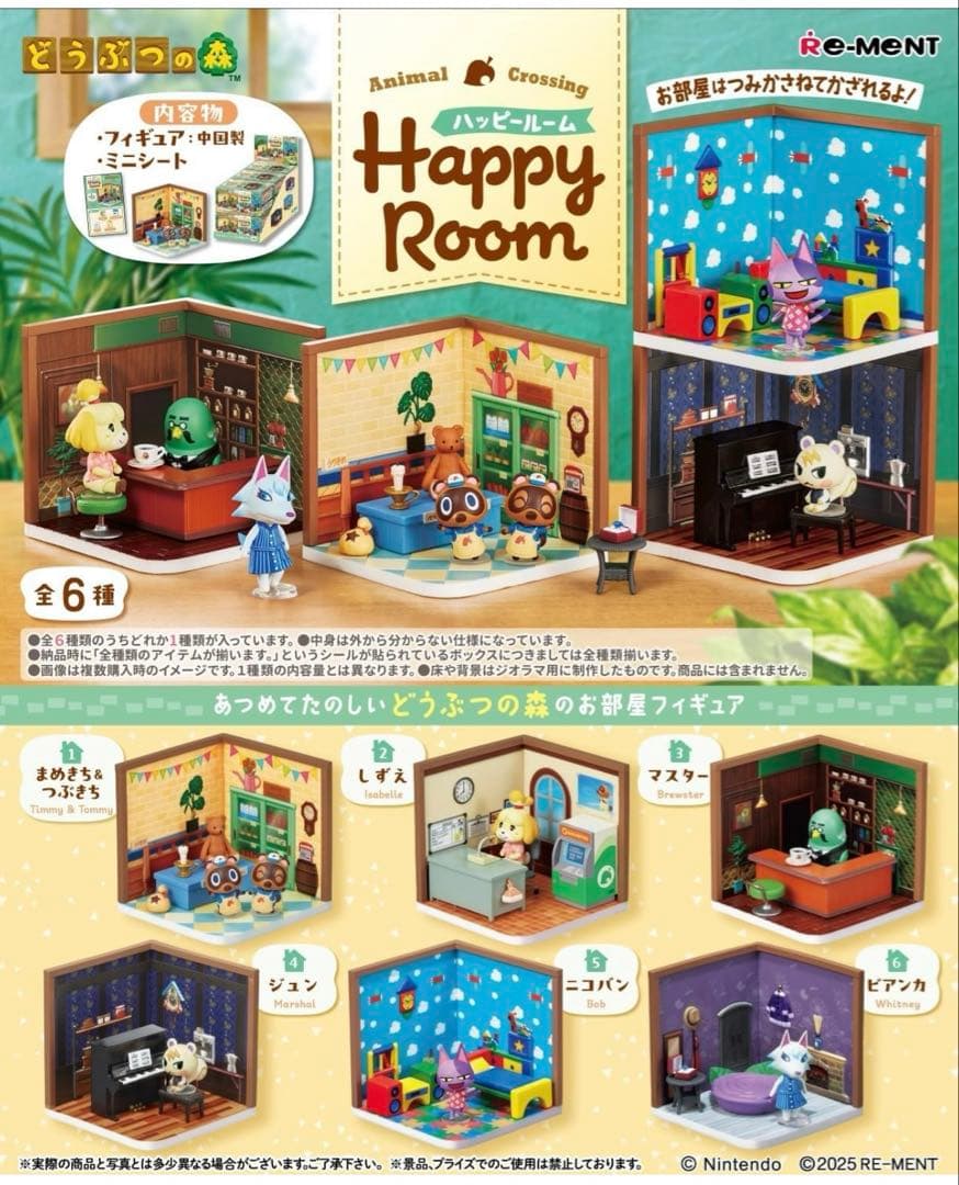 リーメント　どうぶつの森　 Happy Room 6種コンプリートセット