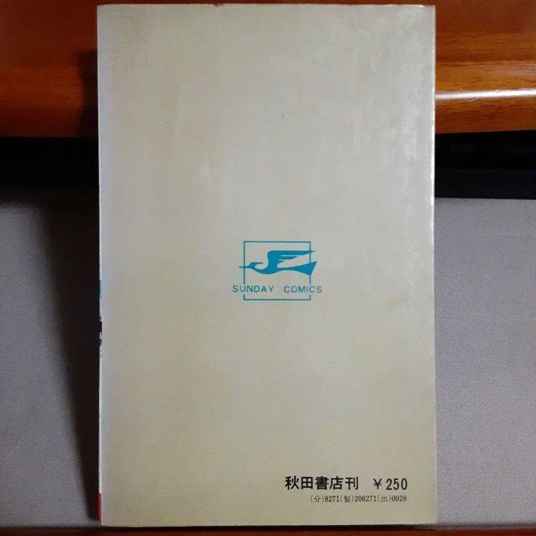 快傑ライオン丸 第1巻