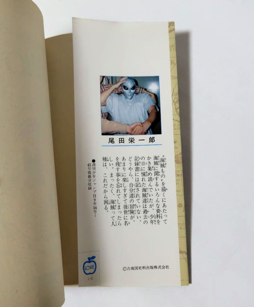 【初版 1997年発行】ONE PIECE/ワンピース 1巻 尾田栄一郎