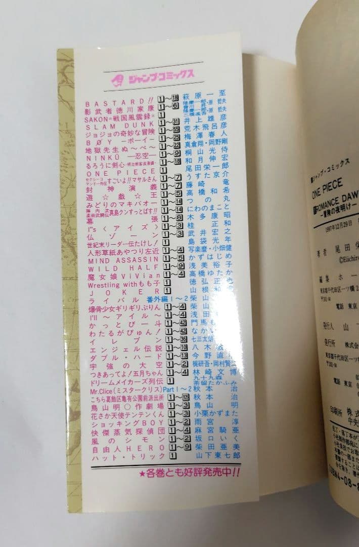 【初版 1997年発行】ONE PIECE/ワンピース 1巻 尾田栄一郎