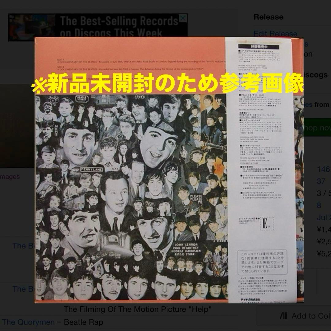 激レア!新品シュリンク未開封!1986年限定発売 ビートルズ LPレコード