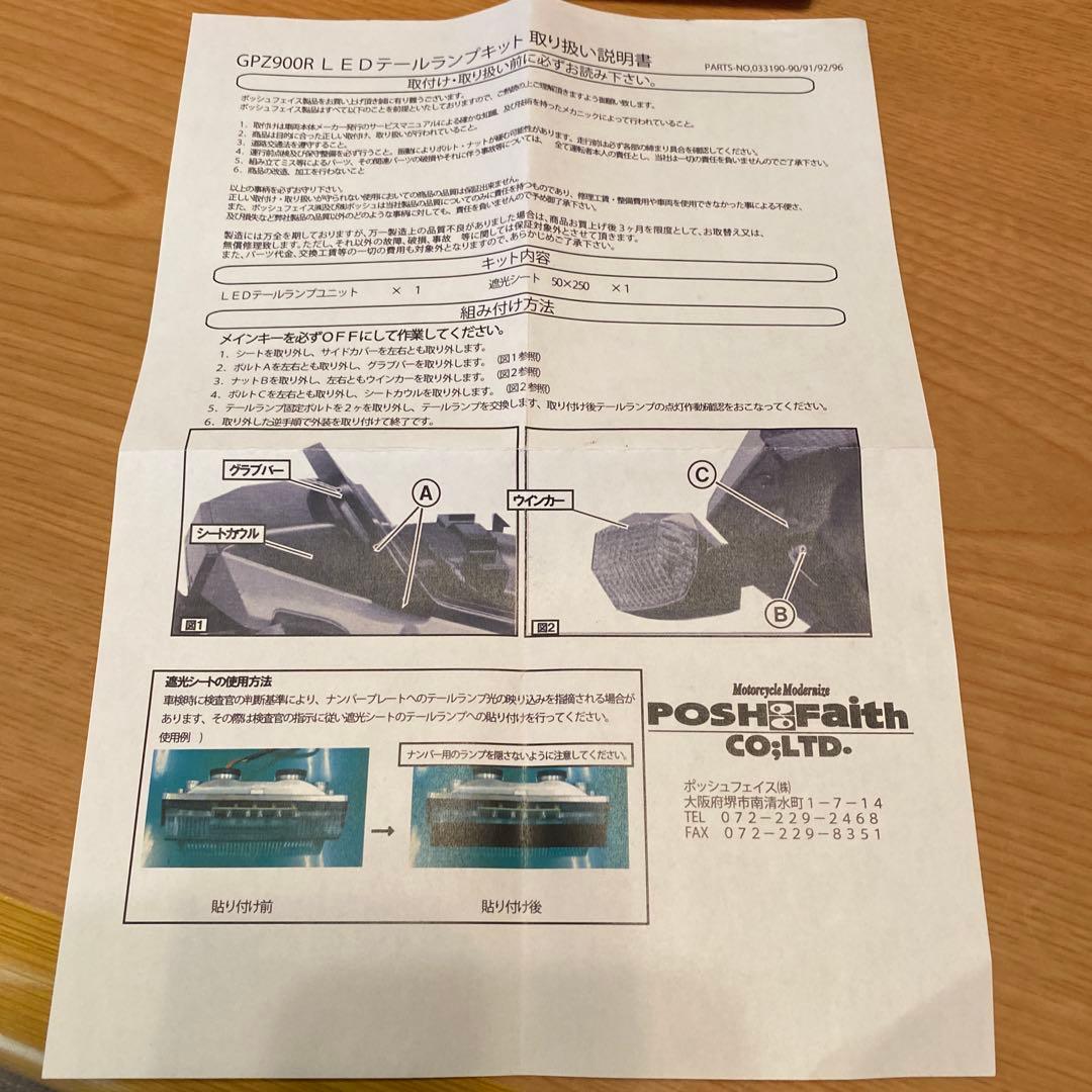 POSHカワサキGPZ900R LEDテールランプ レッド