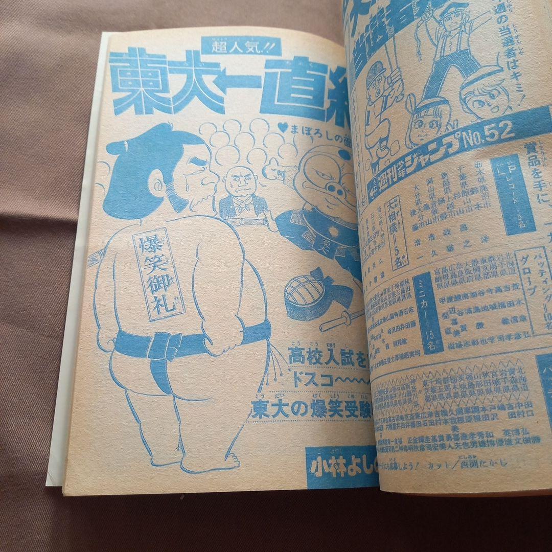 【当時物美品】週刊 少年 ジャンプ 1978年5号 6号 漫画 アニメ 合併号